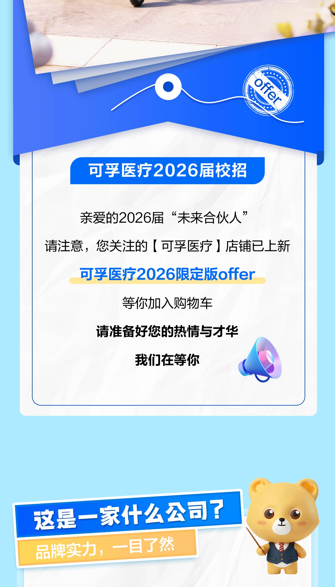 米乐M6官网医疗2026届校招聘长图-2.jpg